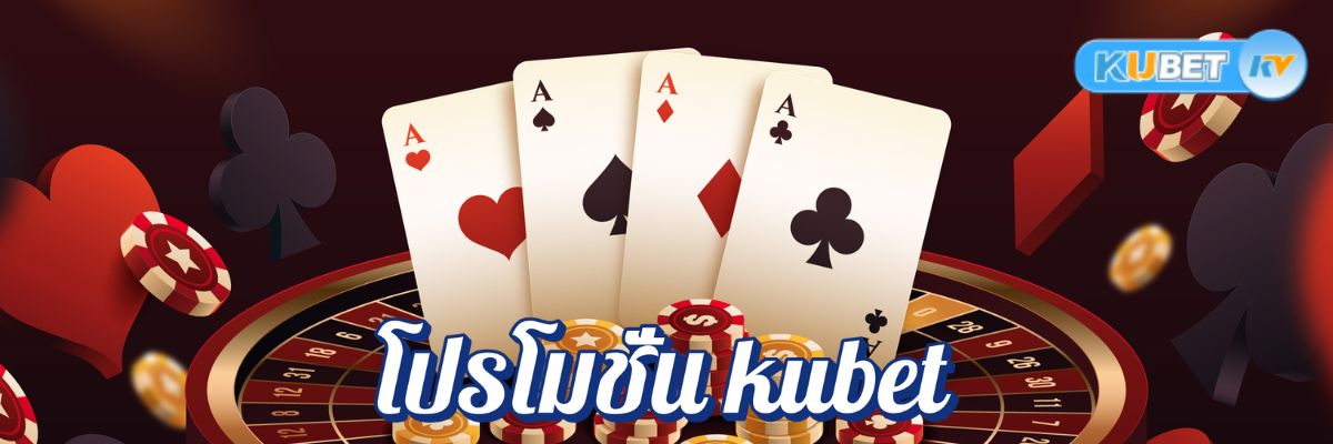 วิธีรับโบนัสโปรโมชั่น kubet คาสิโนออนไลน์ผ่านมือถือ